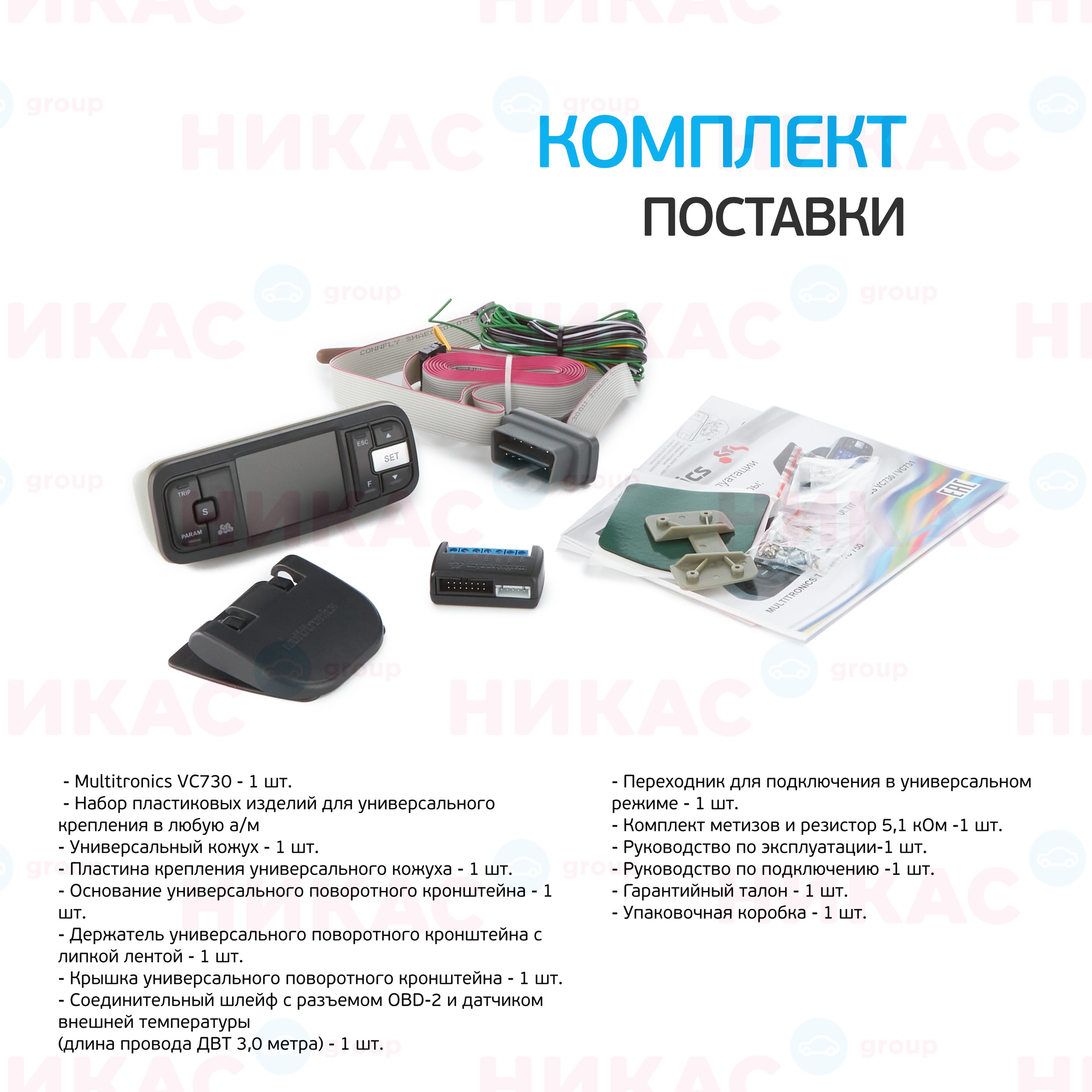 Купить Бортовой Компьютер Multitronics Vc-730 В Екатеринбурге.