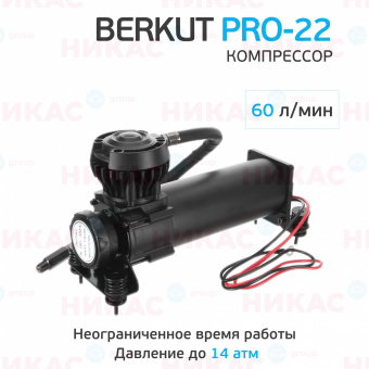 Компрессор BERKUT PRO-22